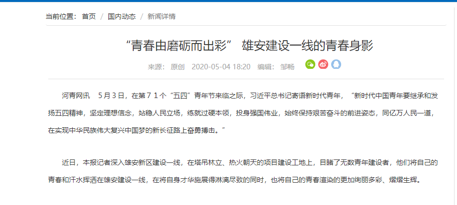 河青網報道:“青春由磨礪而出彩” 雄安建設一線的青春身影