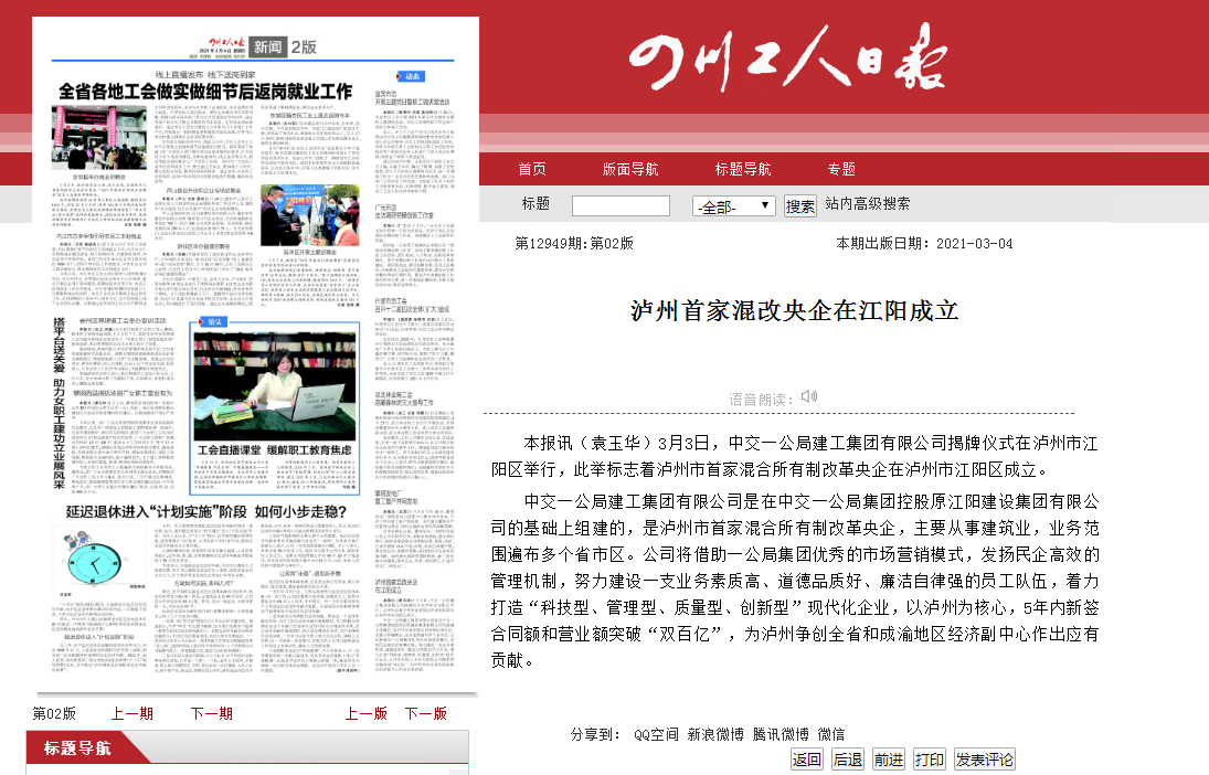 四川工人日報:瀘州首家混改央企在江陽成立