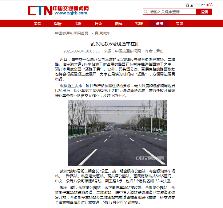 中國交通新聞網(wǎng):武漢地鐵6號線通車在即