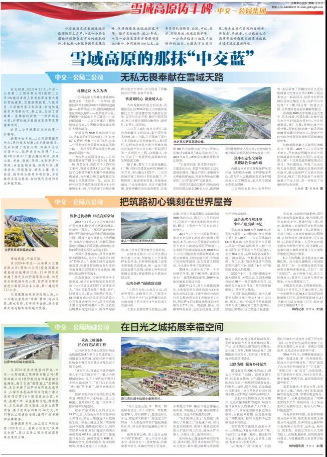 中國交通報:雪域高原的那抹“中交藍”